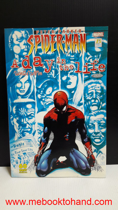 Spiderman (A day in the life) วันหนึ่งในชีวิต เล่มเดียวจบ