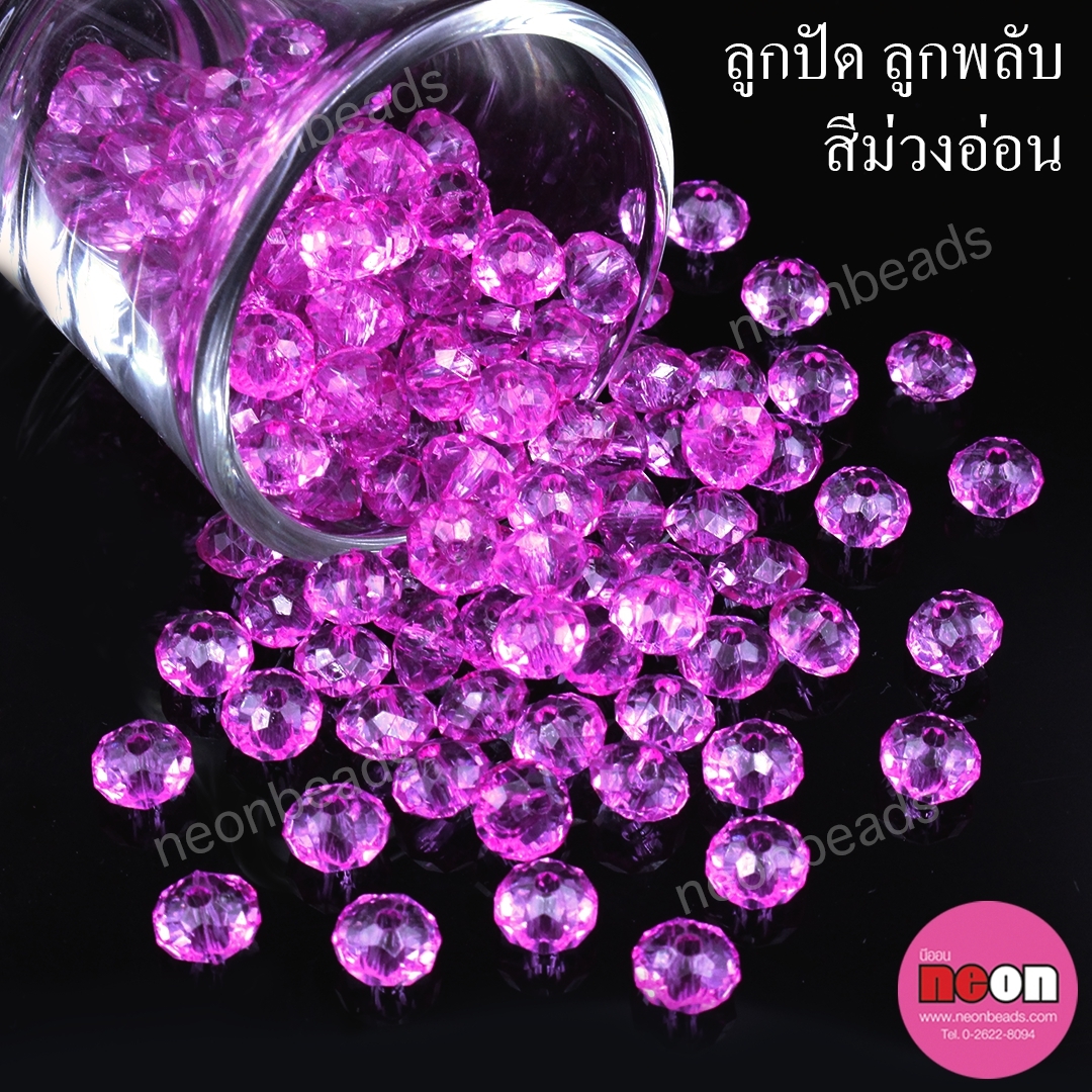 ลูกปัดอะคริลิก ลูกพลับ8mm. 500 กรัม/สีม่วงอ่อน