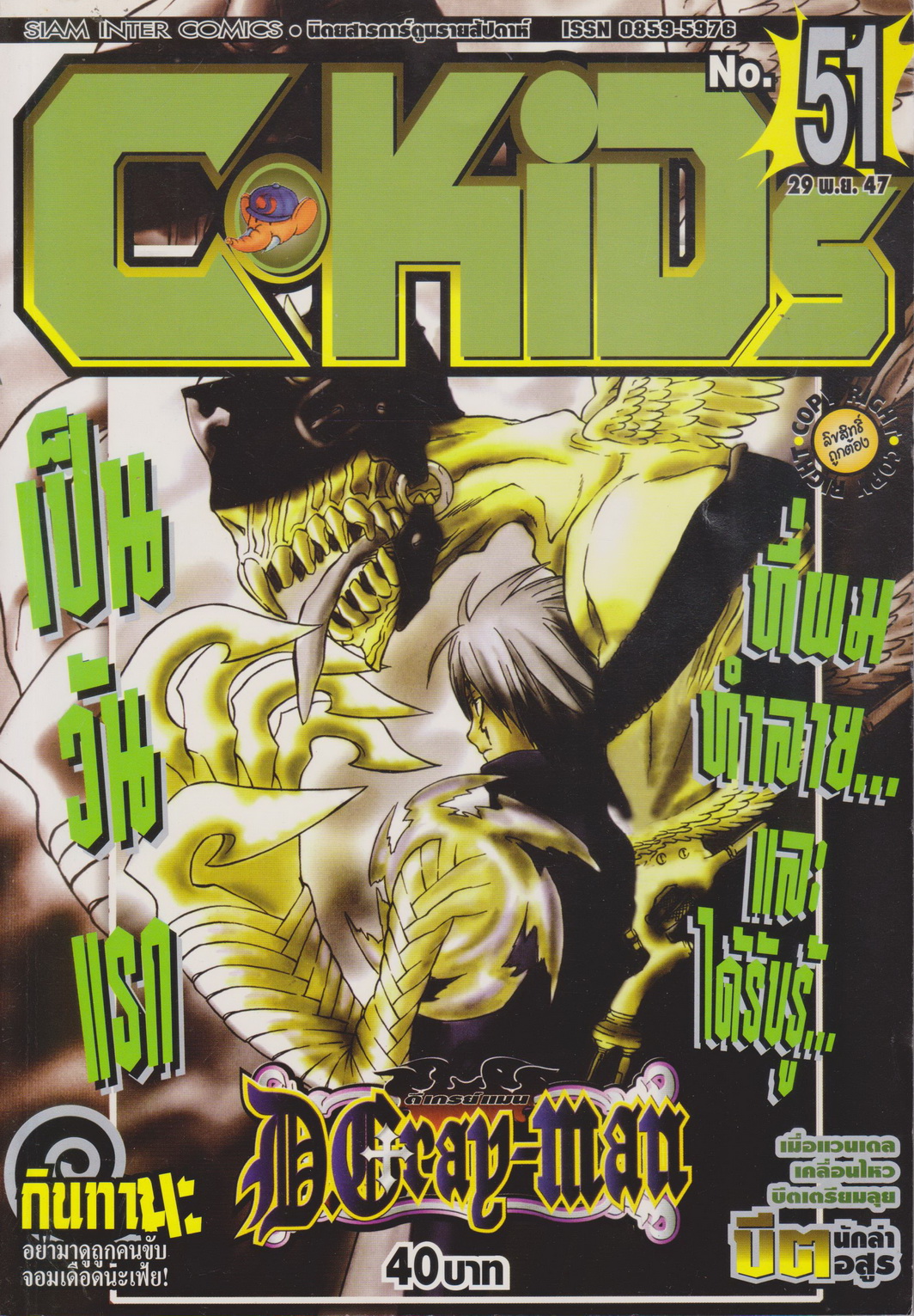 นิตยสารการ์ตูนรายสัปดาห์ C-KIDs ปี 2547 NO.51