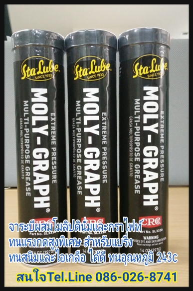 MOLY GRAPH EP GREASE (โมลี่ กราฟ อีพี กรีส) จารบีผสมโมลิปดินั่มและกราไฟท์ • จารบีหล่อลื่น ผสมสารโมลิปดินั่มและกราไฟท์ ทนแรงกดสูงพิเศษ สำหรับแบริ่ง และชิ้นส่วนที่ต้องการหล่อลื่นของเครื่องเรือ และเครื่องจักรที่อยู่ใกล้ทะเล