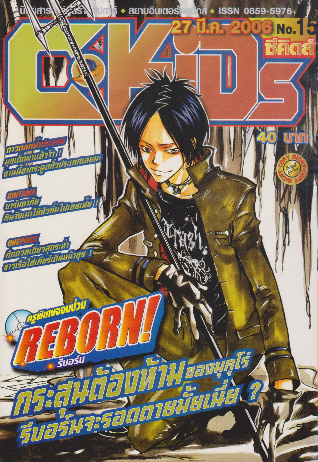 นิตยสารการ์ตูนรายสัปดาห์ C-KIDs ปี 2549 NO.15