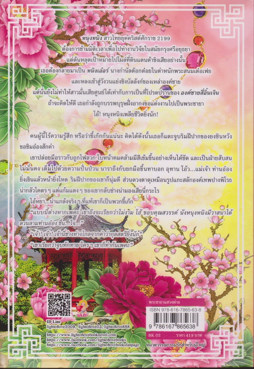 นิยาย พระชายาแสวงพ่าย ผู้เขียน ตันเหมย