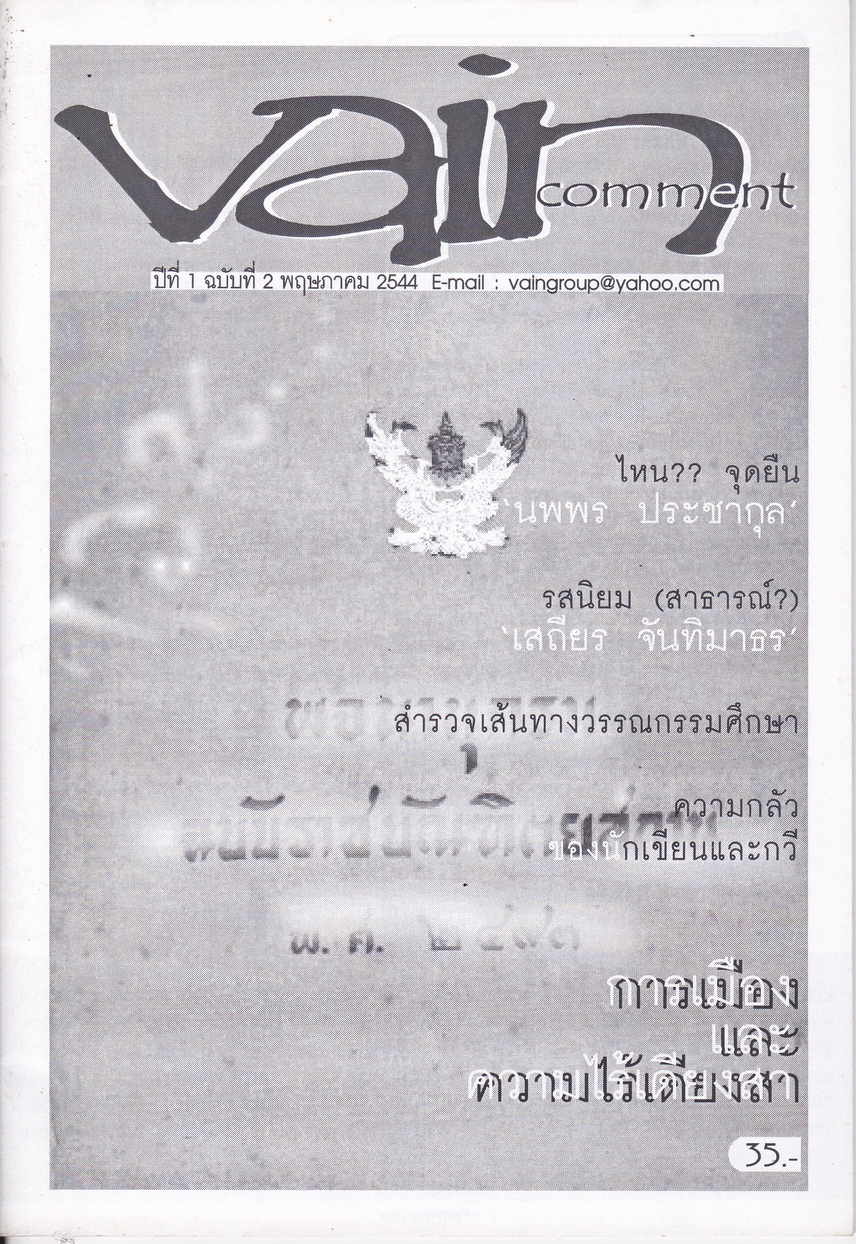 นิตยสารทำมือ Vain Comment ฉบับที่ 2 เดือนพฤษภาคม ปี 2544