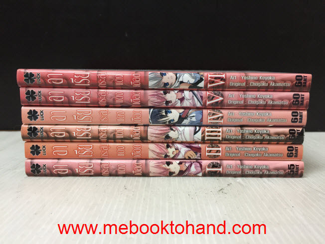 อาเรีย กระสุนแดงเดือด 1-6