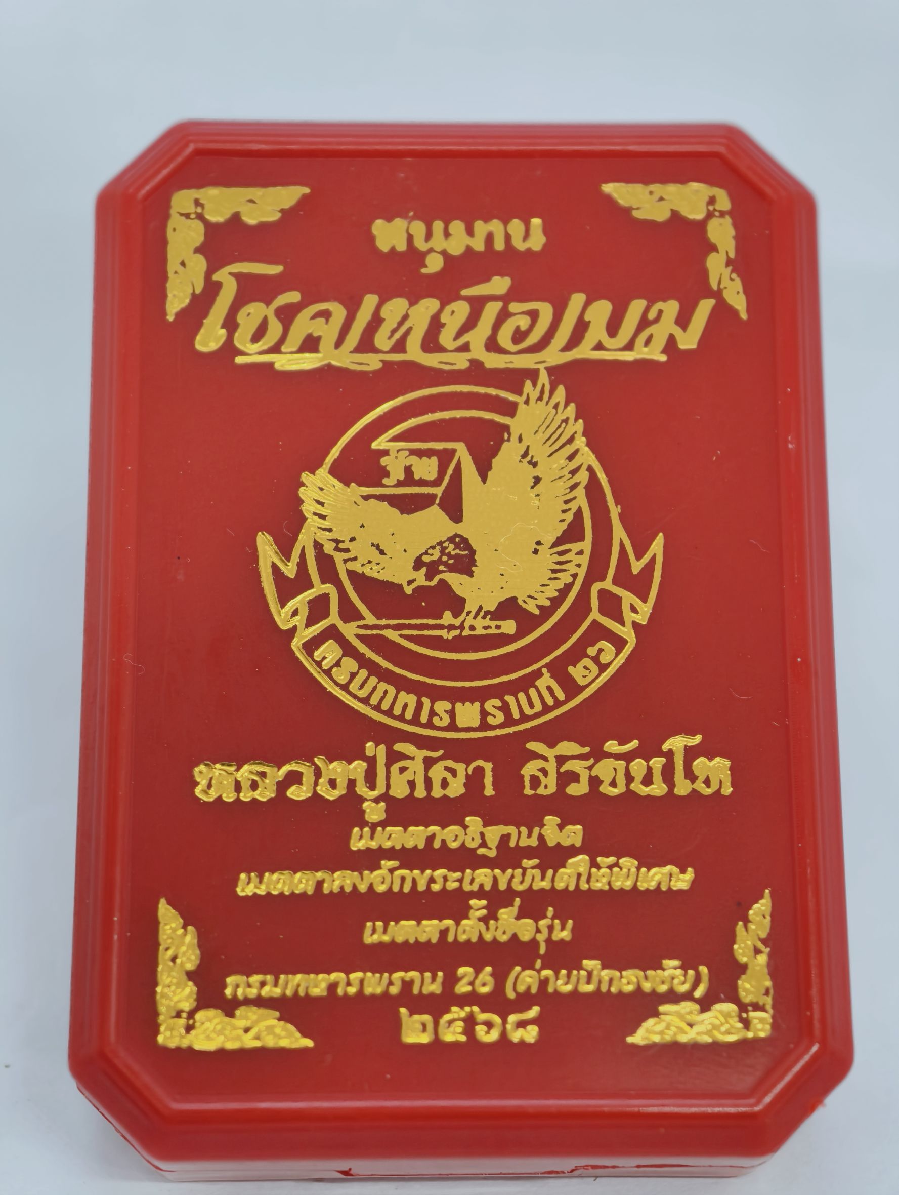 หลวงปู่มหาศิลา วัดพระธาตุหมื่นหิน เหรียญเสื้อเกราะ หนุมาน โชคเหนือเมฆ พหุรหมาน ลุ้น KA2829