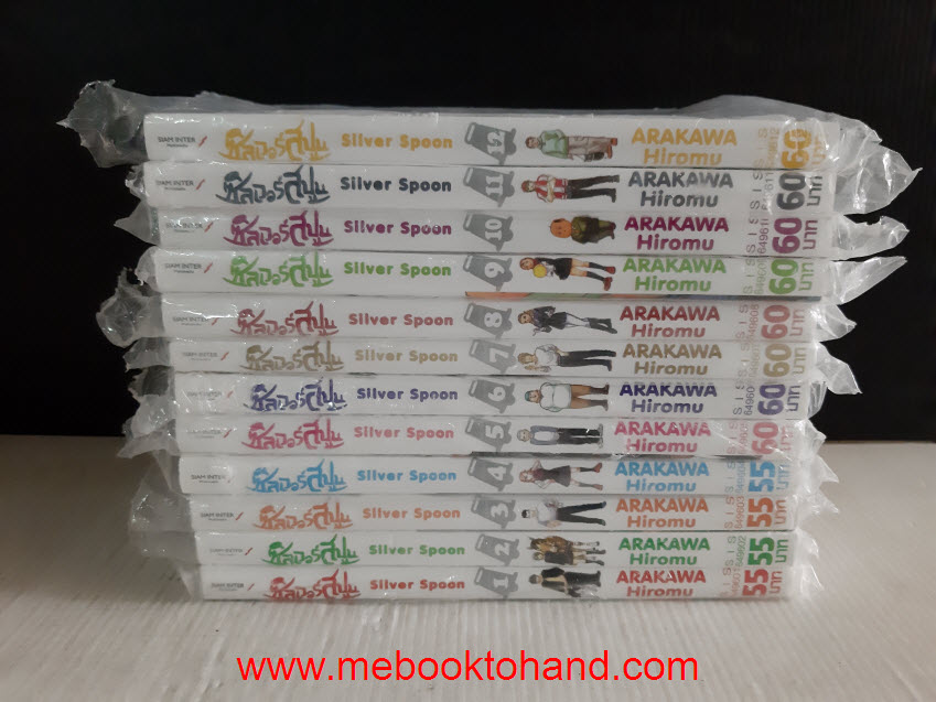 Silver Spoon ซิลเวอร์สปูน 1-12
