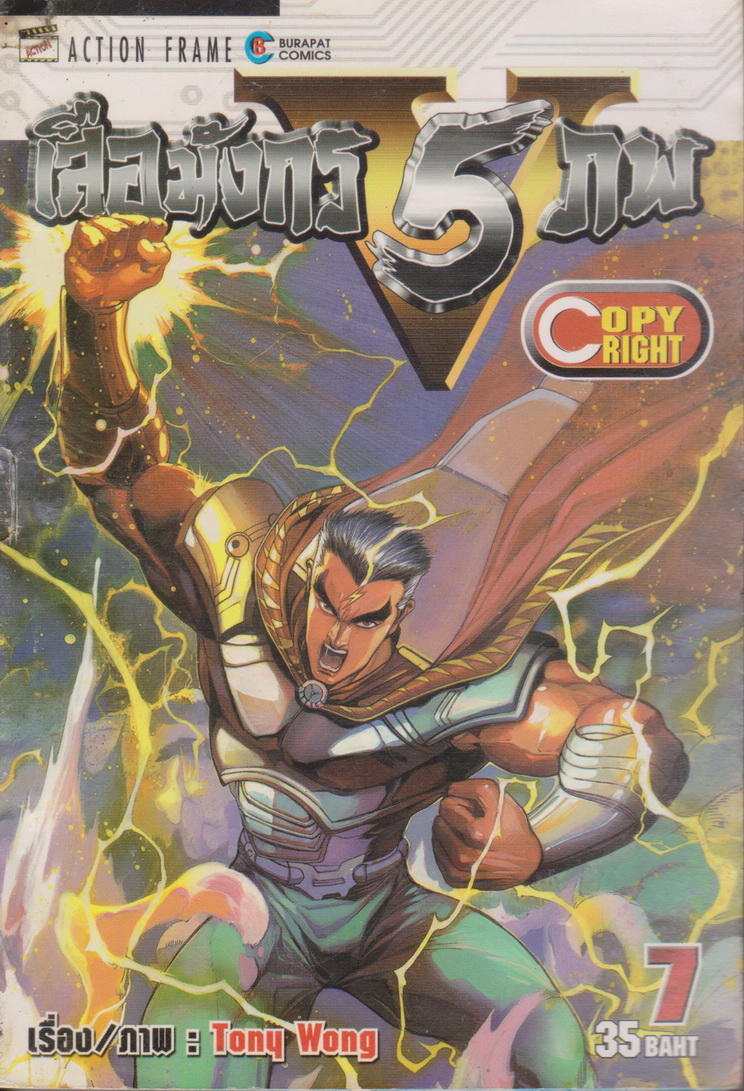 หนังสือการ์ตูน (เช่า) เสือมังกร 5 ภพ เล่ม 1-10 จบ (ขายยกชุด) ผู้เขียน Tony Wong