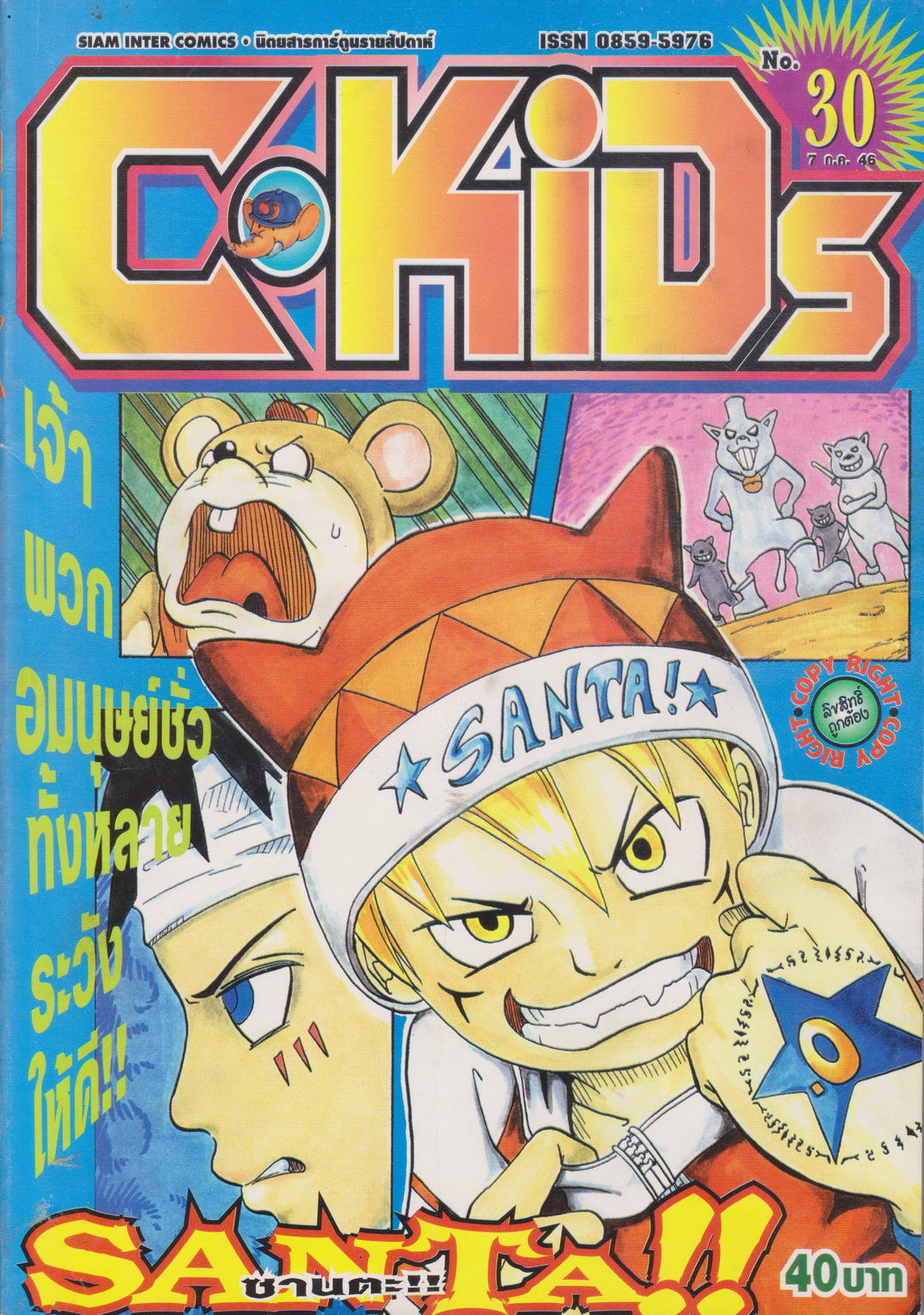 นิตยสารการ์ตูนรายสัปดาห์ C-KIDS ปี 2546 NO.30