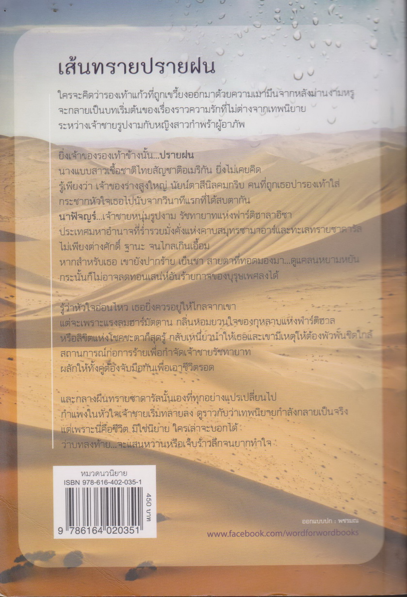 นิยาย เส้นทรายปลายฝน (พร้อมที่คั่นหนังสือ) ผู้เขียน ภูเทียมฟ้า