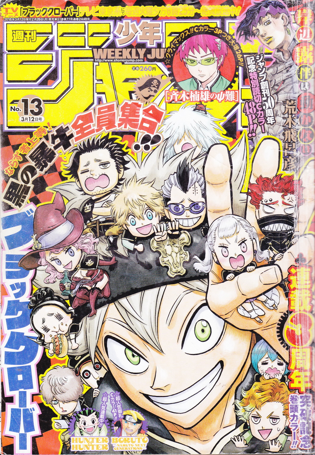 นิตยสารการ์ตูน WEEKLY SHONEN JUMP ฉบับที่ 13 เดือนมีนาคม ปี 2018