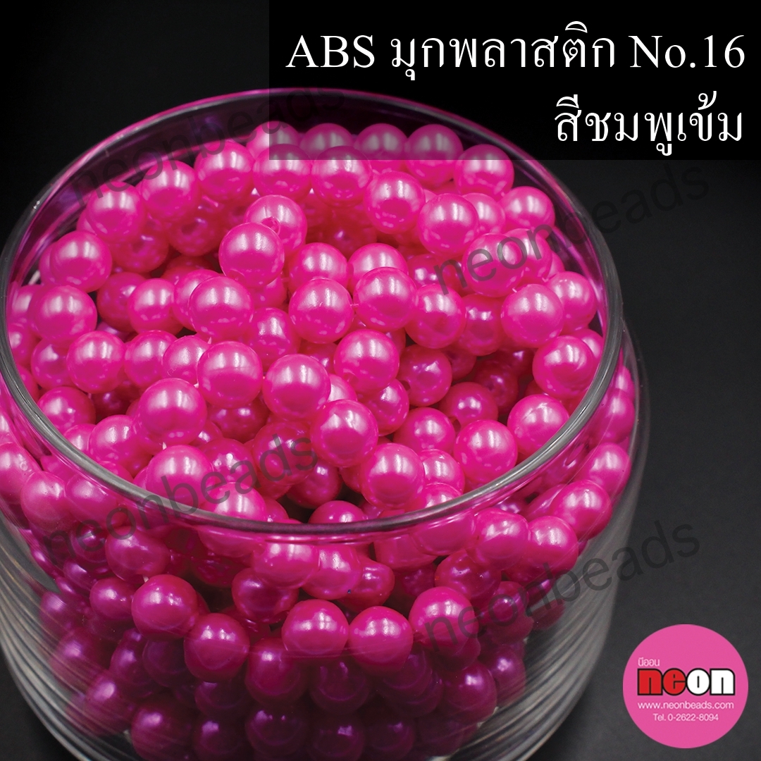 ABSพลาสติกสีมุก12มม. No.16ชมพูเข้ม/500กรัม
