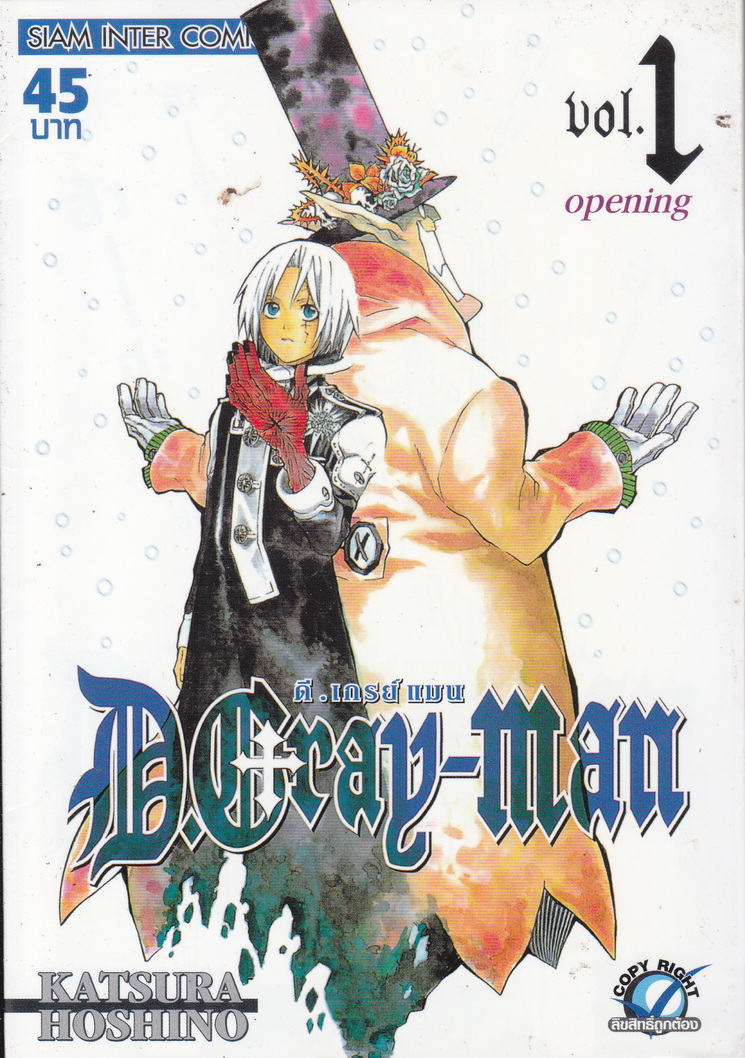 หนังสือการ์ตูน D.Gray Man ดีเกรย์ แมน เล่ม 1-24 ยังไม่จบ [ขายยกชุด] ผู้เขียน Katsura Hoshino