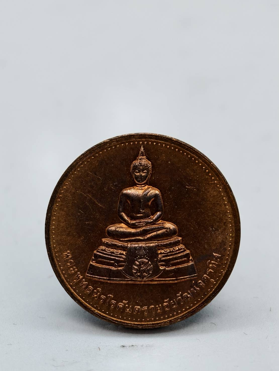เหรียญพระพุทธนิรโรคันตรายฯ มูลนิธิชัยพัฒนา ปี 2539 เนื้อเดิมเก่า AC1559
