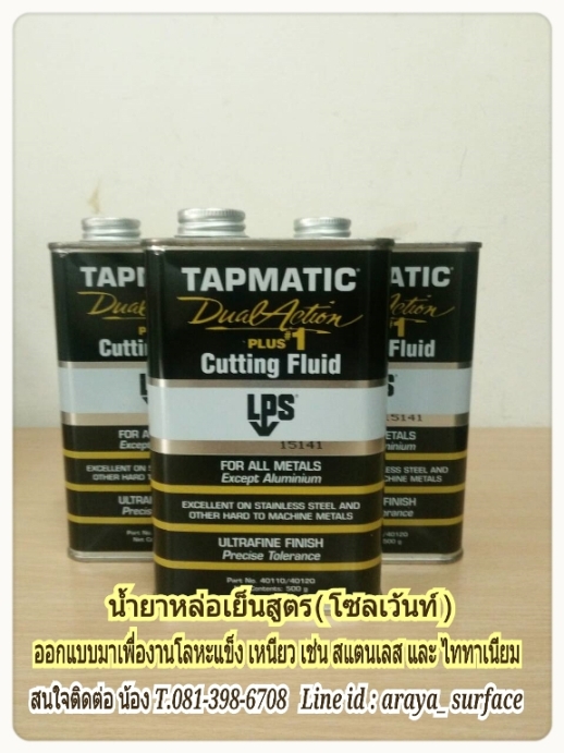 น้ำยาหล่อเย็นสูตรโซลเว้นท์ TRPMATIC® DUAL ACTION PLUS #1 CUTTING FLUID