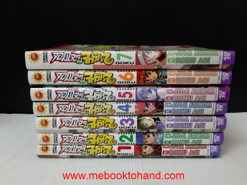 Assobot Goku จอมโจรทะลุจักรวาล 1-7 จบ