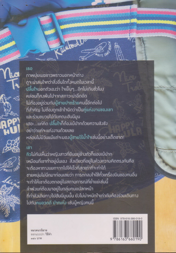 นิยาย พระจันทร์แสนกล ผู้เขียน ดวงตะวัน