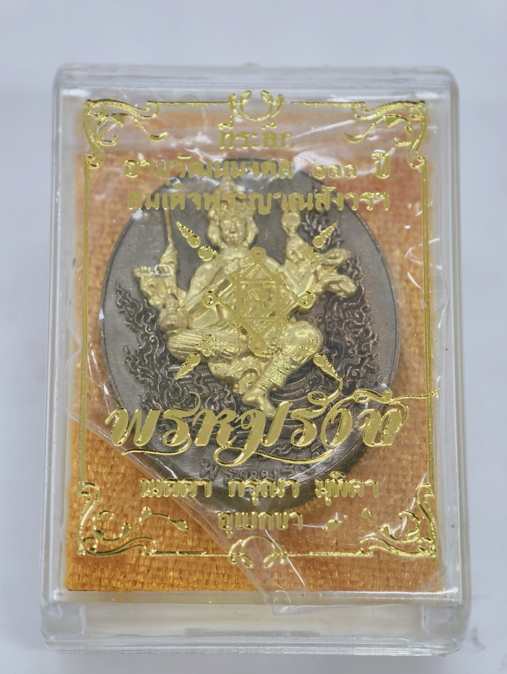 สมเด็จพระญาณสังวร พรหมรังษี พระพรหม พระชันษา 100 ปี อายุวัฒนมงคล นวะโลหะ KA3432