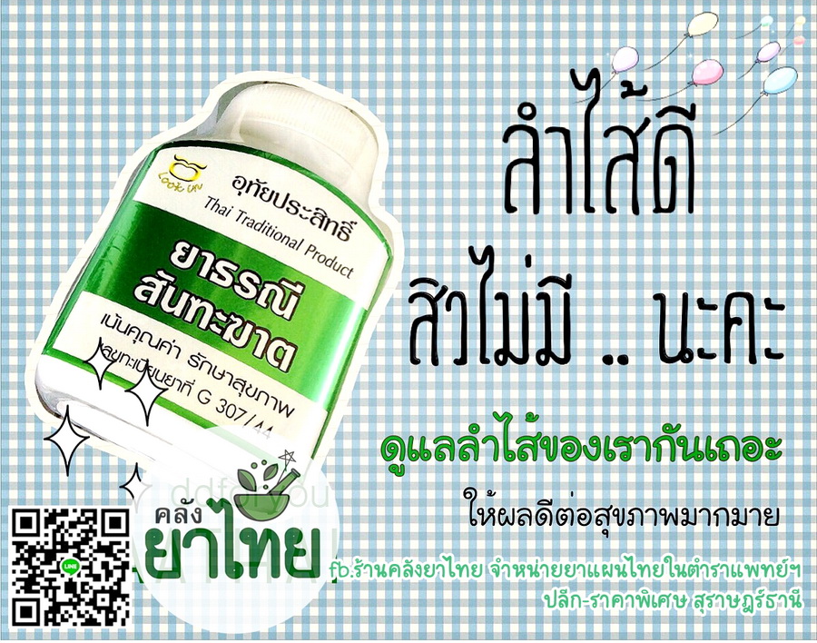 ยาธรณีสันฑะฆาต ยาในตำราแพทย์แผนไทย