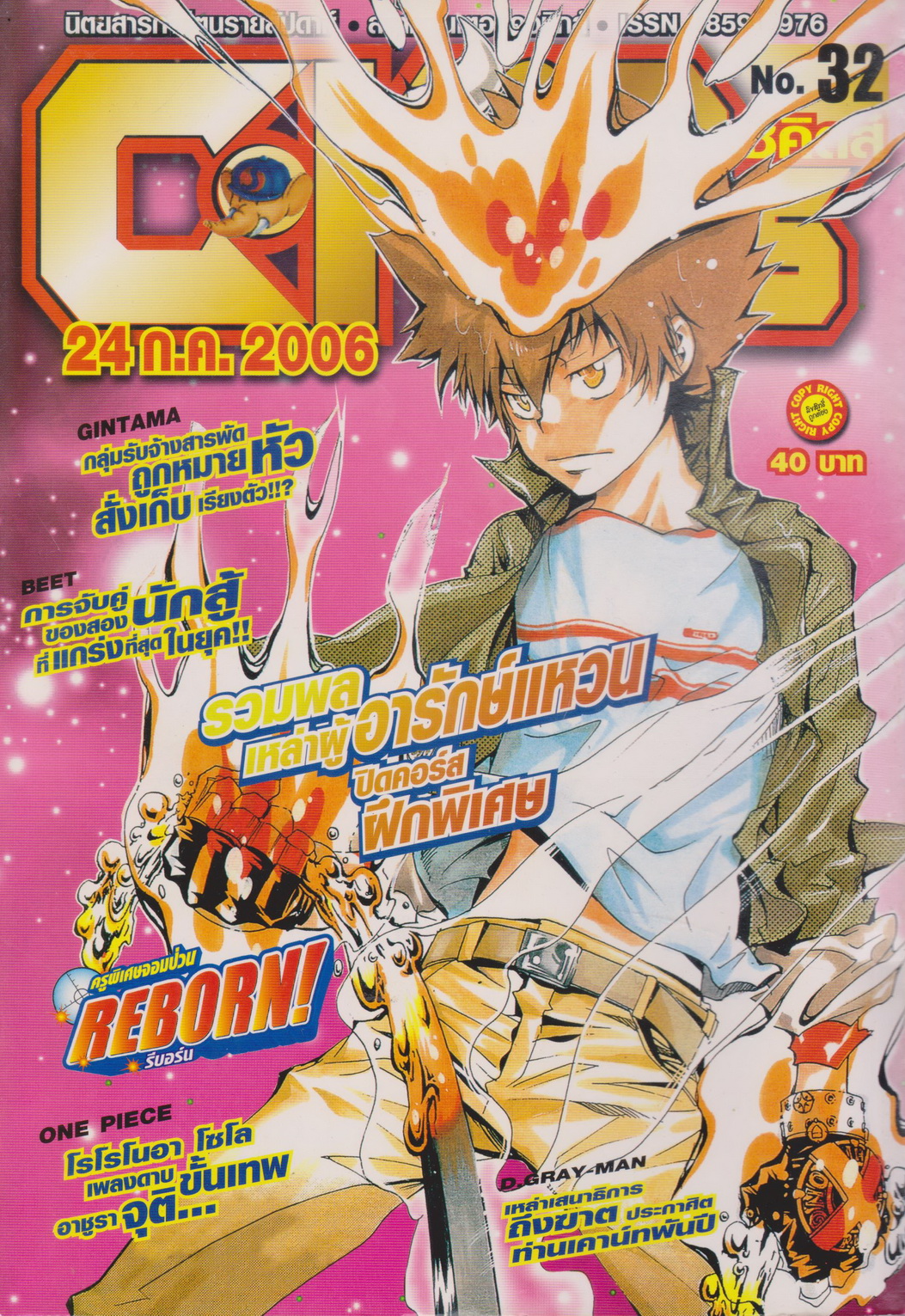 นิตยสารการ์ตูนรายสัปดาห์ C-KIDs ปี 2549 NO.32