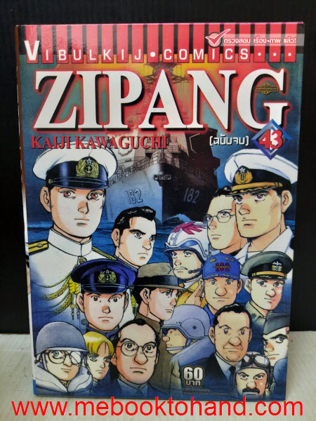 ZIPANG 1-43 จบ
