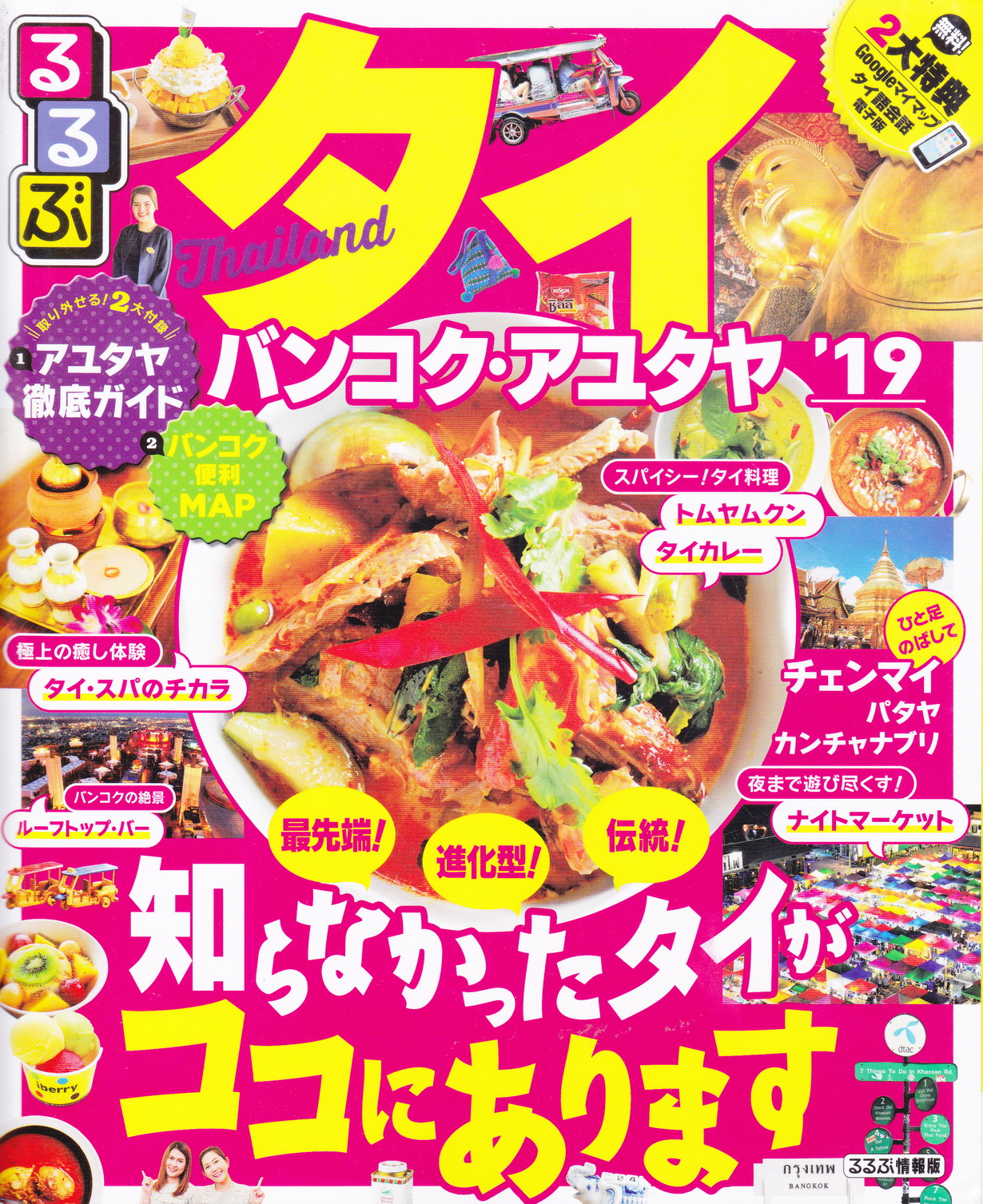 Guidebook Thailand
