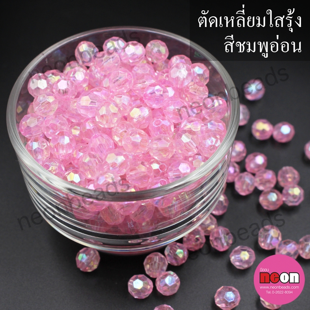ตัดเหลียมใสรุ้ง6มม.ชมพูอ่อนใส /500กรัม