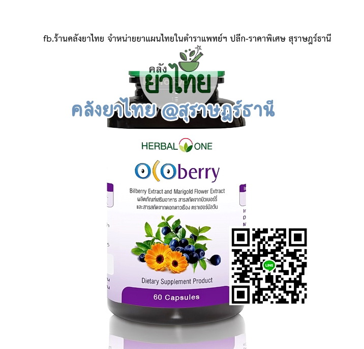 โอโคเบอร์รี่Ocoberry บำรุงดวงตา
