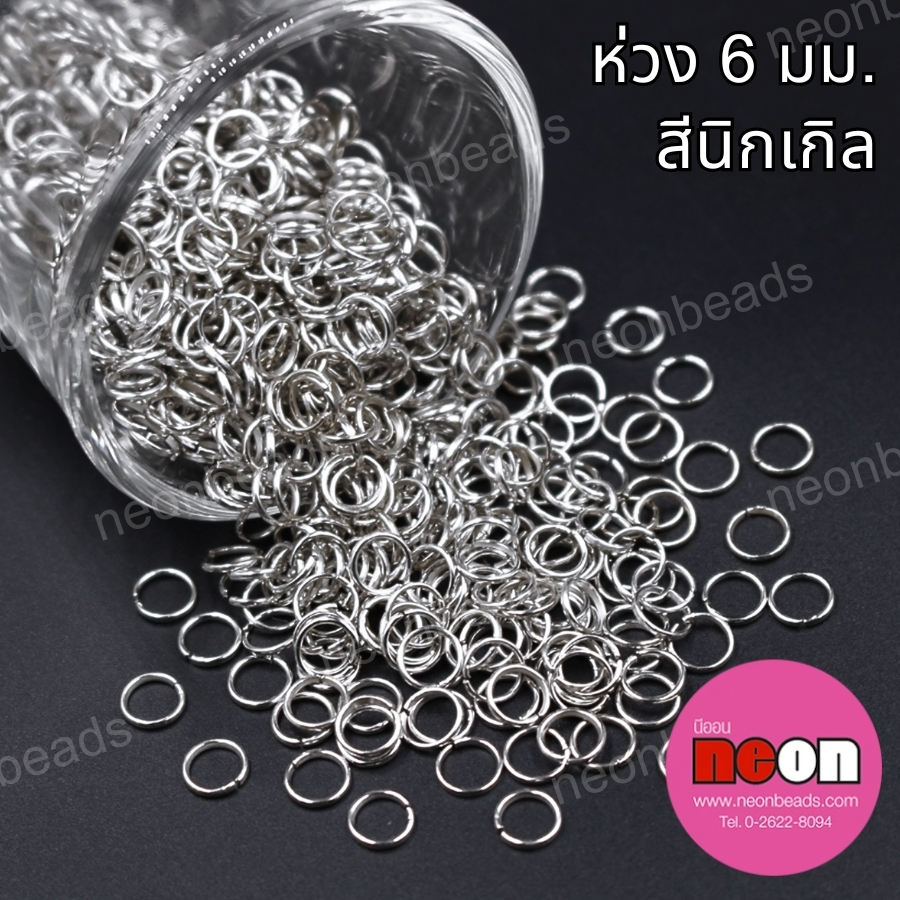 ห่วง6มม.สีนิเกิล/1กก.