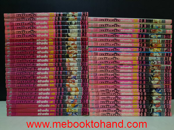 หมัดสั่งสร้างฝัน 1-48 จบ