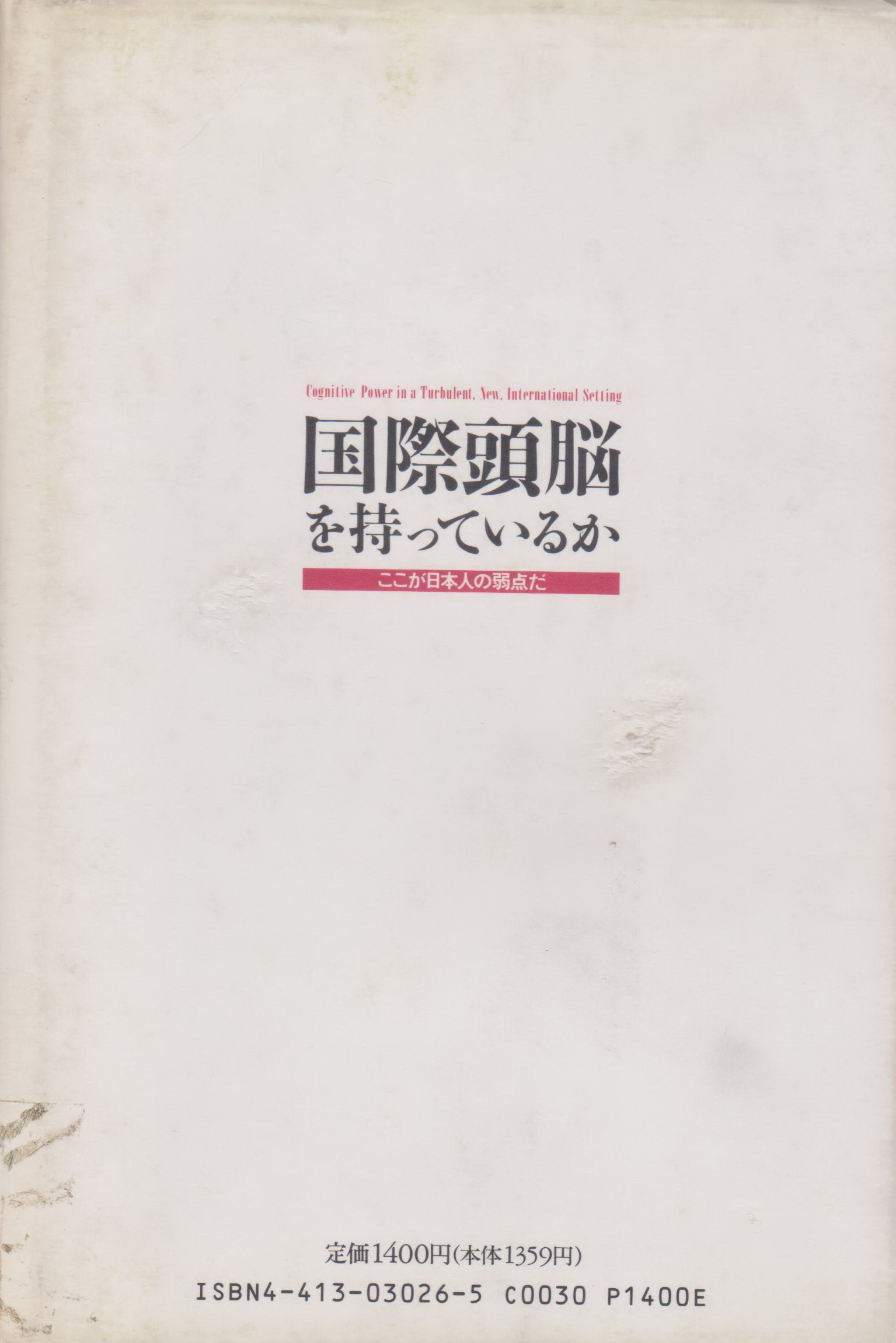 หนังสือภาษาญี่ปุ่น (ปกแข็ง) Cognitive Power in a Turbulent, New, International Setting by Keitaro Hasegawa
