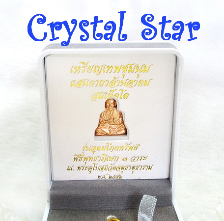 จี้หลวงพ่อโตสามกษัตริย์