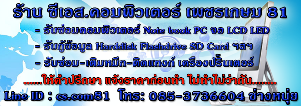 ซีเอส.คอมพิวเตอร์