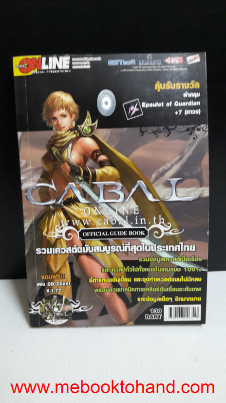 คู่มือการเล่นเกมส์ CABAL ONLINE