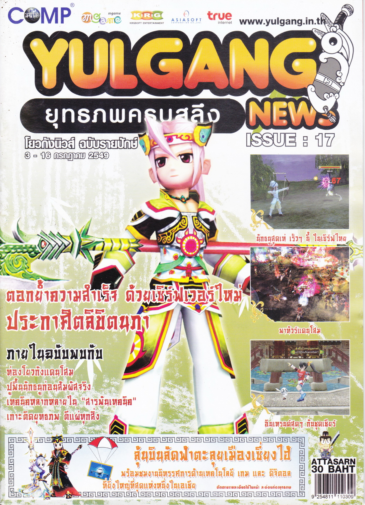 นิตยสารเกม โยวกังนิวส์ Issue 17 ฉบับรายปักษ์ 3-16 กรกฏาคม 2549