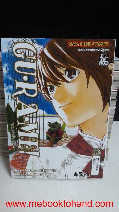 GuRaMe! สูตรลับจับหัวใจ 1-13 จบ