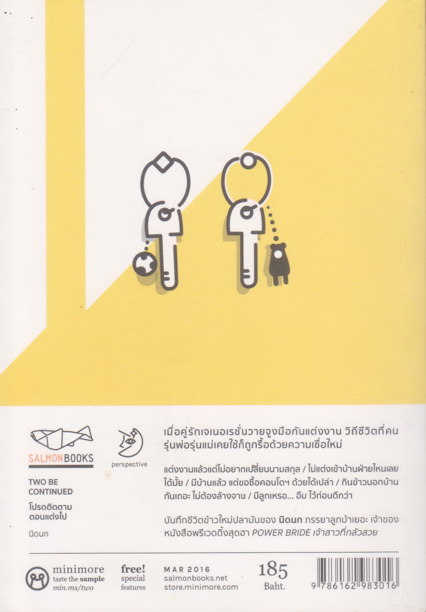 หนังสือ Two Be Continued โปรดติดตามตอนแต่งไป ผู้เขียน นิดนก