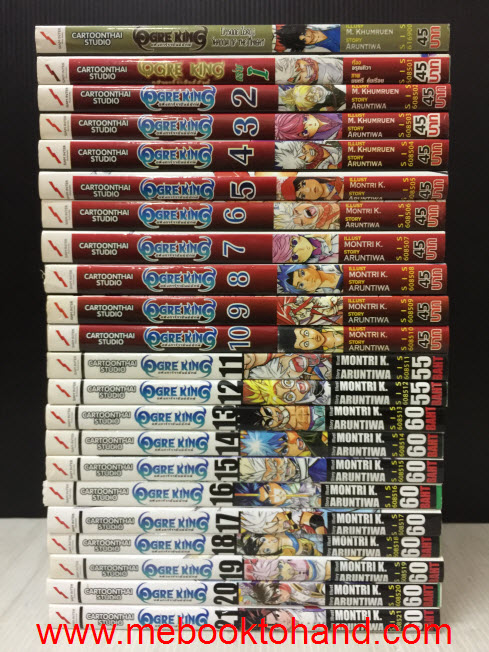 Ogre King อหังการ์ราชันย์ยักษ์ 1-21 จบ + พิเศษ
