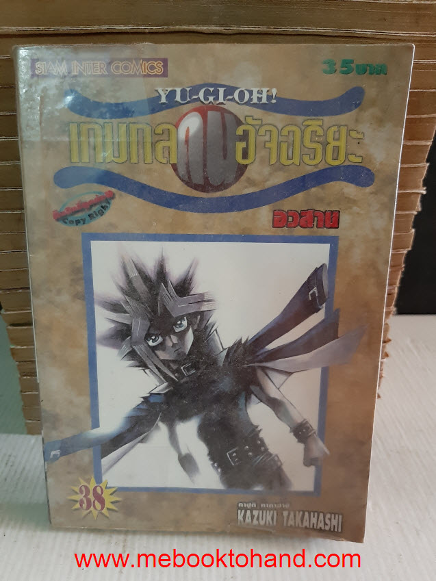 YU-GI-OH ยูกิ เกมกลคนอัจฉริยะ 1-38 จบ