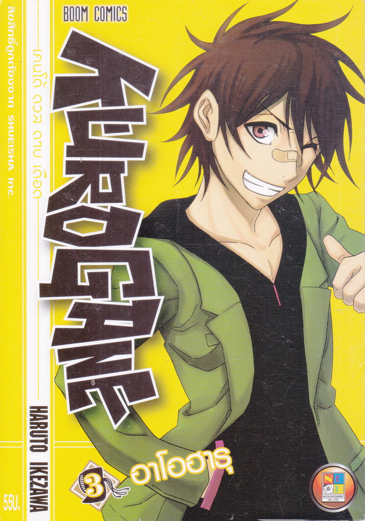 หนังสือการ์ตูน Kuragane เคนโด้ ดวล ดาบ เดือด เล่ม 2 ผู้เขียน Haruto Ikezawa