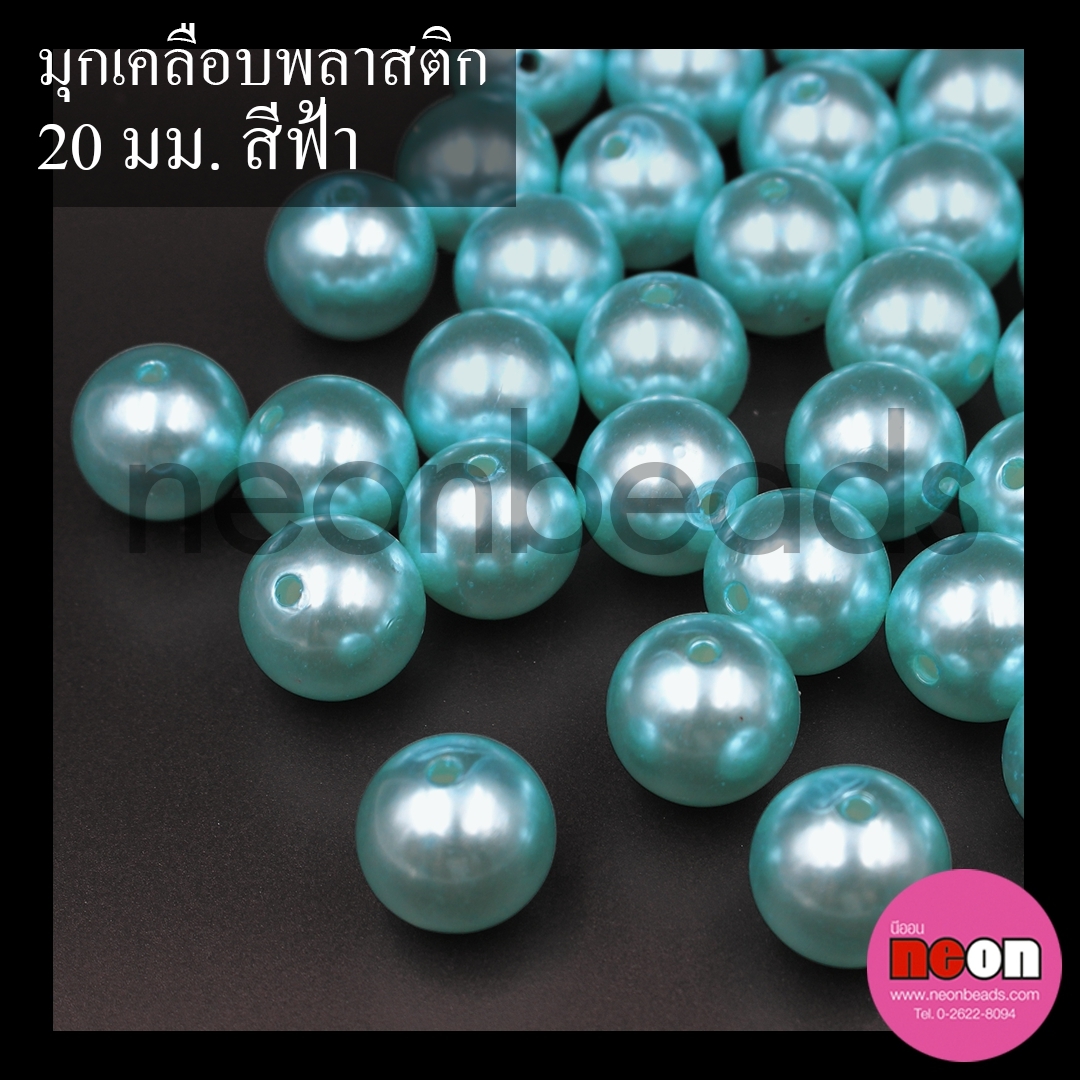 มุกเคลือบพลาสติก(A)20มม.ฟ้า/500กรัม