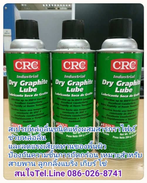 DRY GRAPHITE LUBE (ดราย กราไฟท์ ลูป) สเปรย์หล่อลื่นชนิดแห้งผสมสารกราไฟท์ • เป็นสเปรย์หล่อลื่นผสมเทฟลอนซึ่งฉีดแล้วจะแห้งสนิทไม่เหนียวเหนอะหนะ เป็นฟิล์มแห้งเคลือบติดชิ้นงาน ทำให้ฝุ่นผง และสิ่งสกปรกต่างๆไม่มาเกาะ และสามารถเช็ดทำความสะอาดได้ ใช้เคลือบได้ทั้งโ