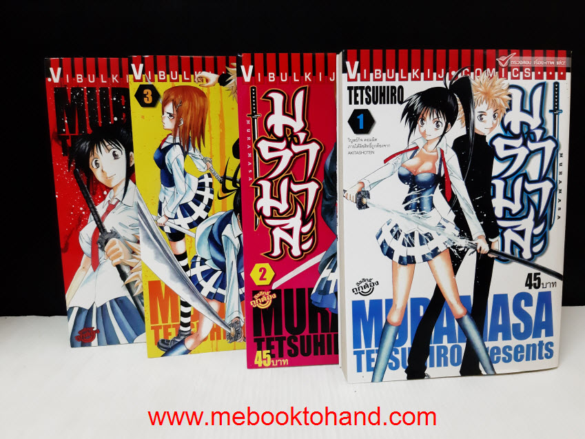 มุรามาสะ 1-5 จบ