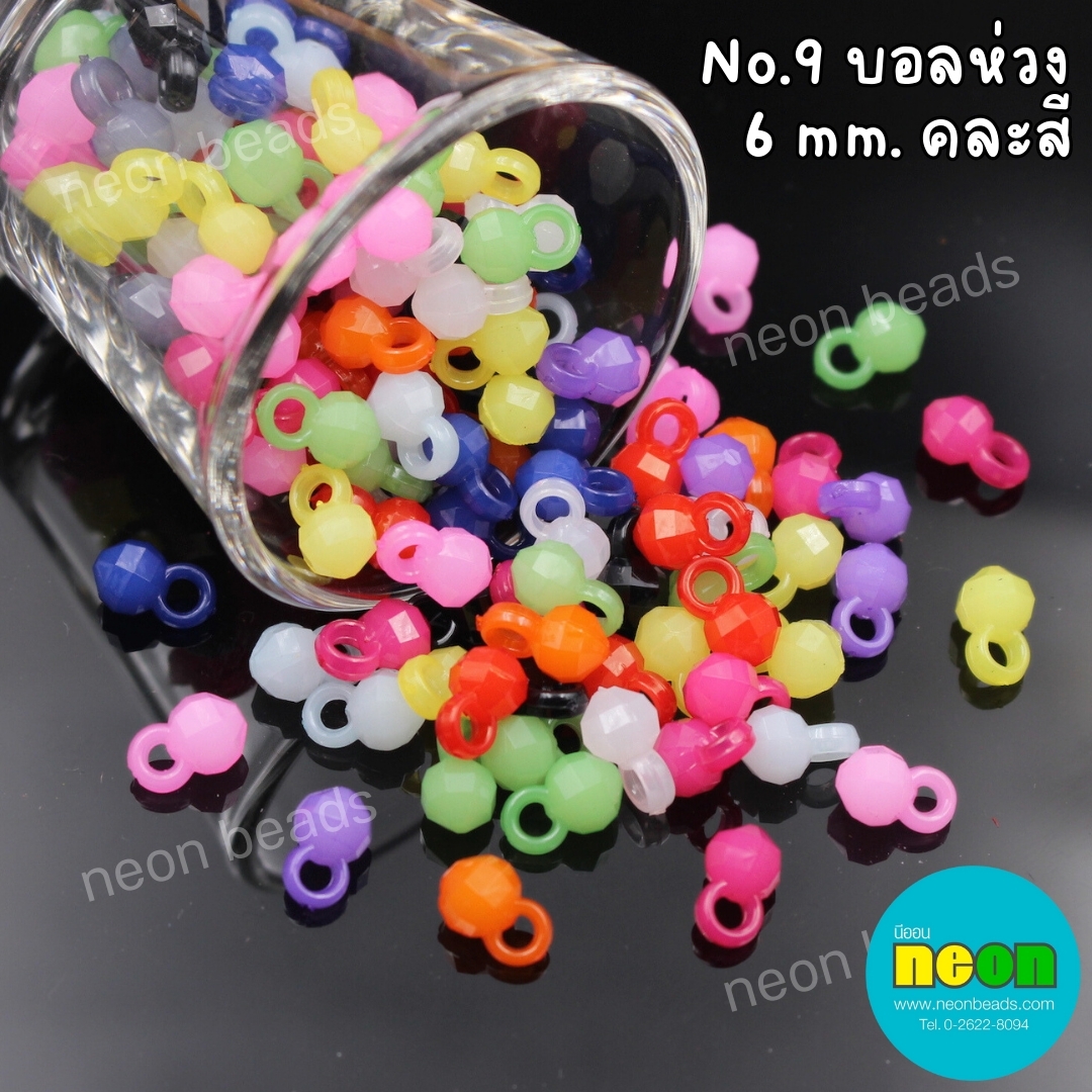 อะคริลิกบอลห่วงสีหวานNo.9คละสี6mm./500กรัม