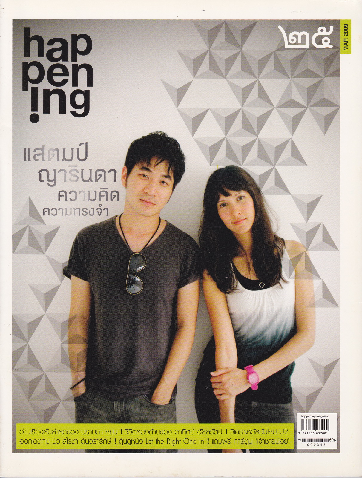นิตยสาร Happening ฉบับที่ 25