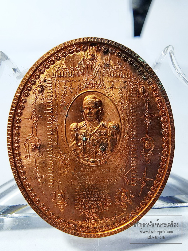 เหรียญระเบิด มหายันต์ พิมพ์ กรมหลวงชุมพร รุ่น ปราบไพรี อริศัตรูพ่าย ปี2548 (AB6198)
