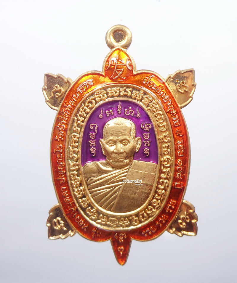 หลวงปู่บุดดา วัดป่าใต้พัฒนาราม เหรียญเต่า รวยรวยรวย (AB902)