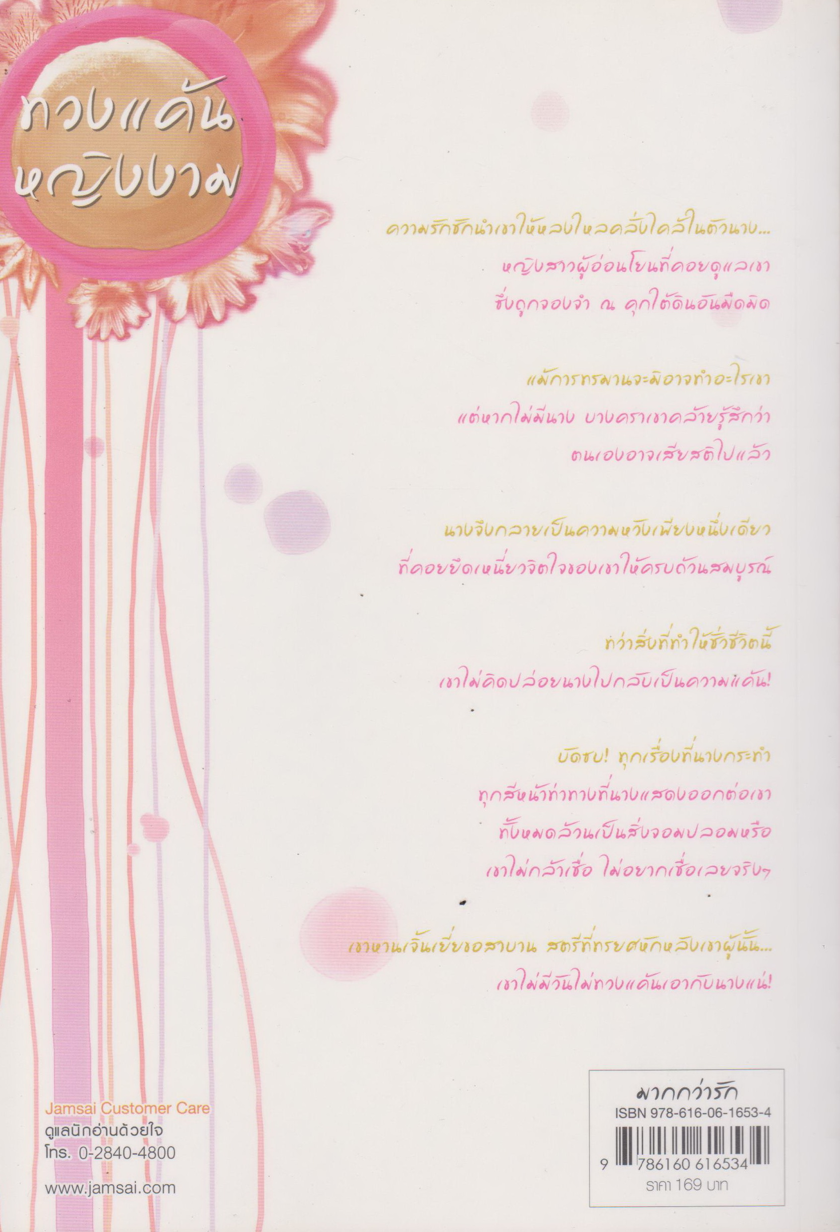 นิยายจีน ทวงแค้นหญิงงาม ผู้เขียน เตี่ยนซิน