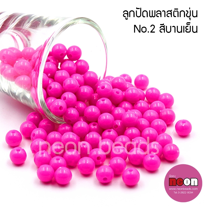 ลูกปัดพลาสติก8มม.กลมขุ่นบานเย็น