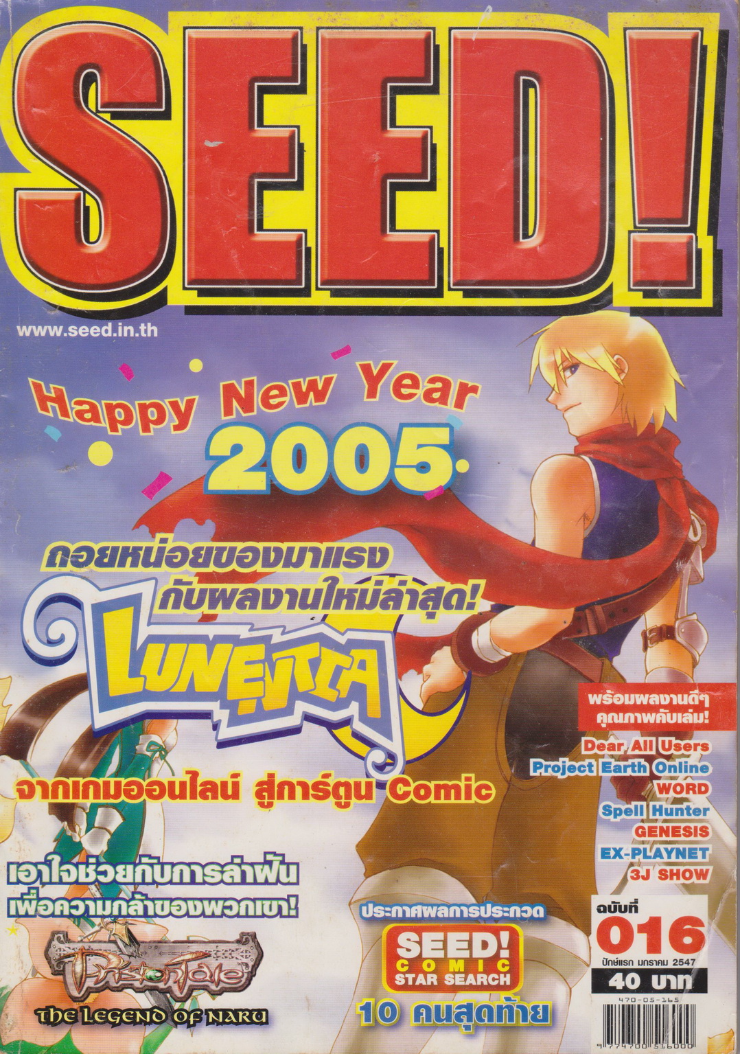 นิตยสาร SEED! ฉบับที่ 16