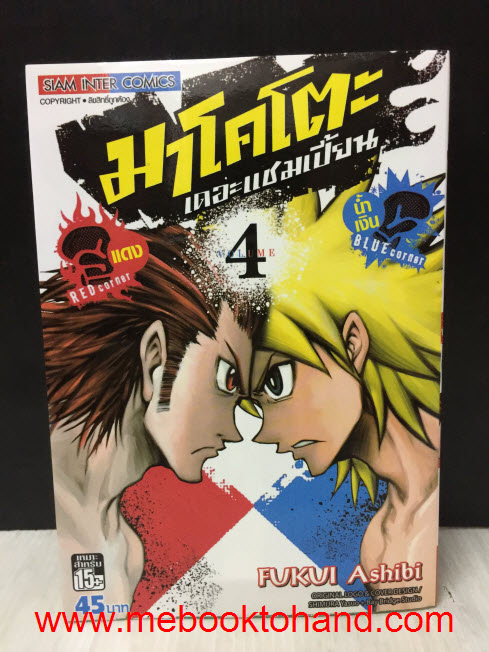 มาโคโตะ เดอะแชมเปี้ยน แดง 1-4 จบ + น้ำเงิน 1-3 จบ